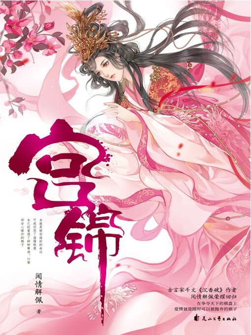 Cover image for 宫锦